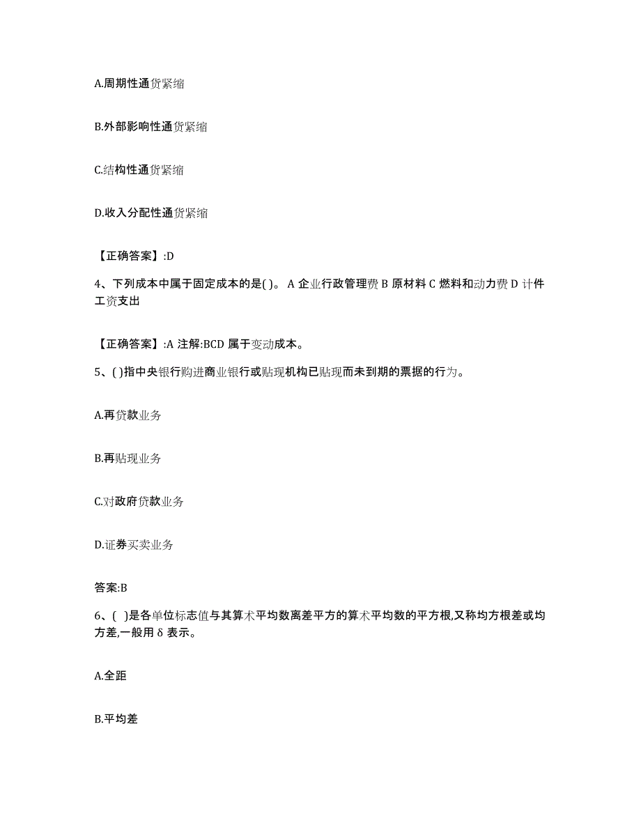 2022-2023年度四川省价格鉴证师之经济学与价格学基础理论模考预测题库(夺冠系列)_第2页