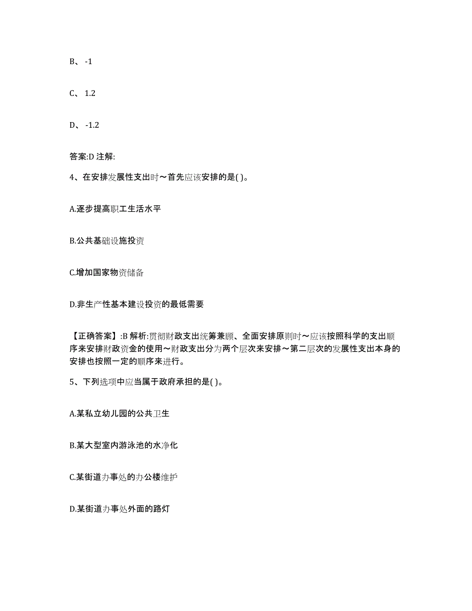 2022年度北京市价格鉴证师之经济学与价格学基础理论考试题库_第2页