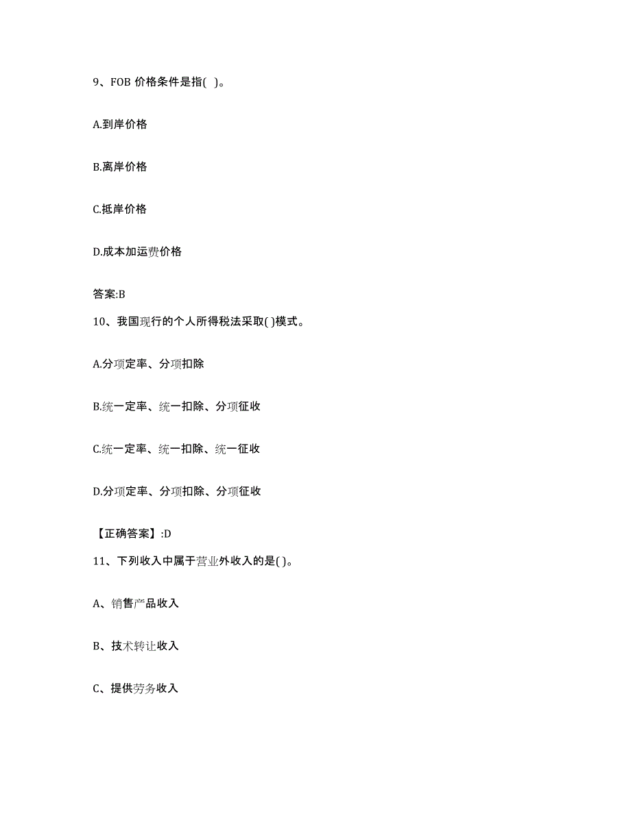 2022年度北京市价格鉴证师之经济学与价格学基础理论考试题库_第4页