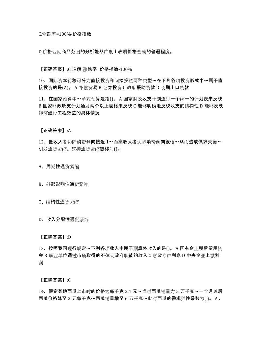 2022-2023年度广西壮族自治区价格鉴证师之经济学与价格学基础理论每日一练试卷A卷含答案_第4页