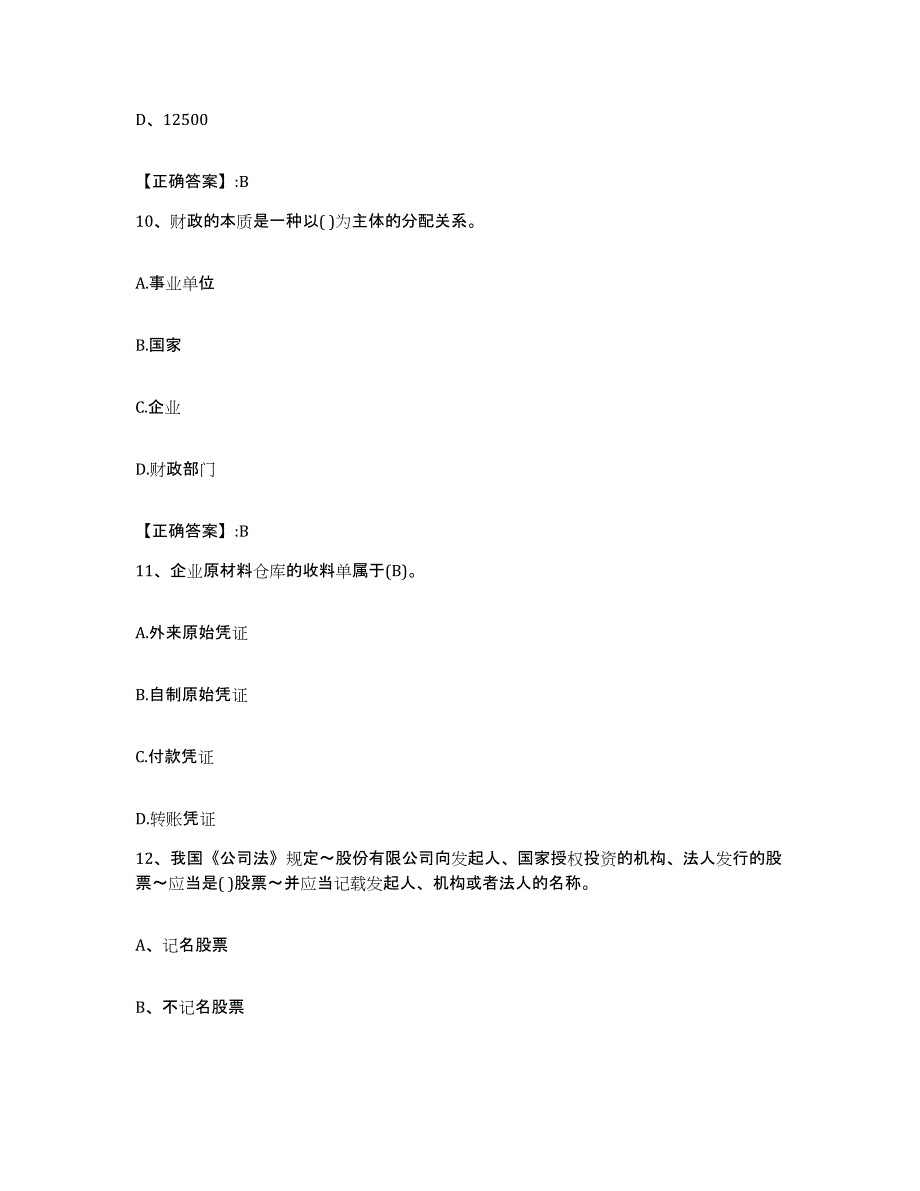 2022年度河南省价格鉴证师之经济学与价格学基础理论真题练习试卷B卷附答案_第4页