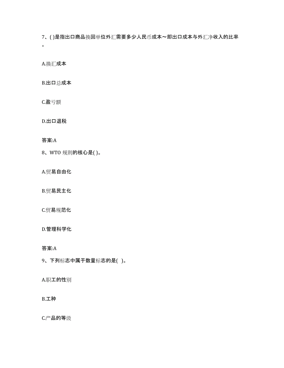 2023-2024年度北京市价格鉴证师之经济学与价格学基础理论自我检测试卷B卷附答案_第3页