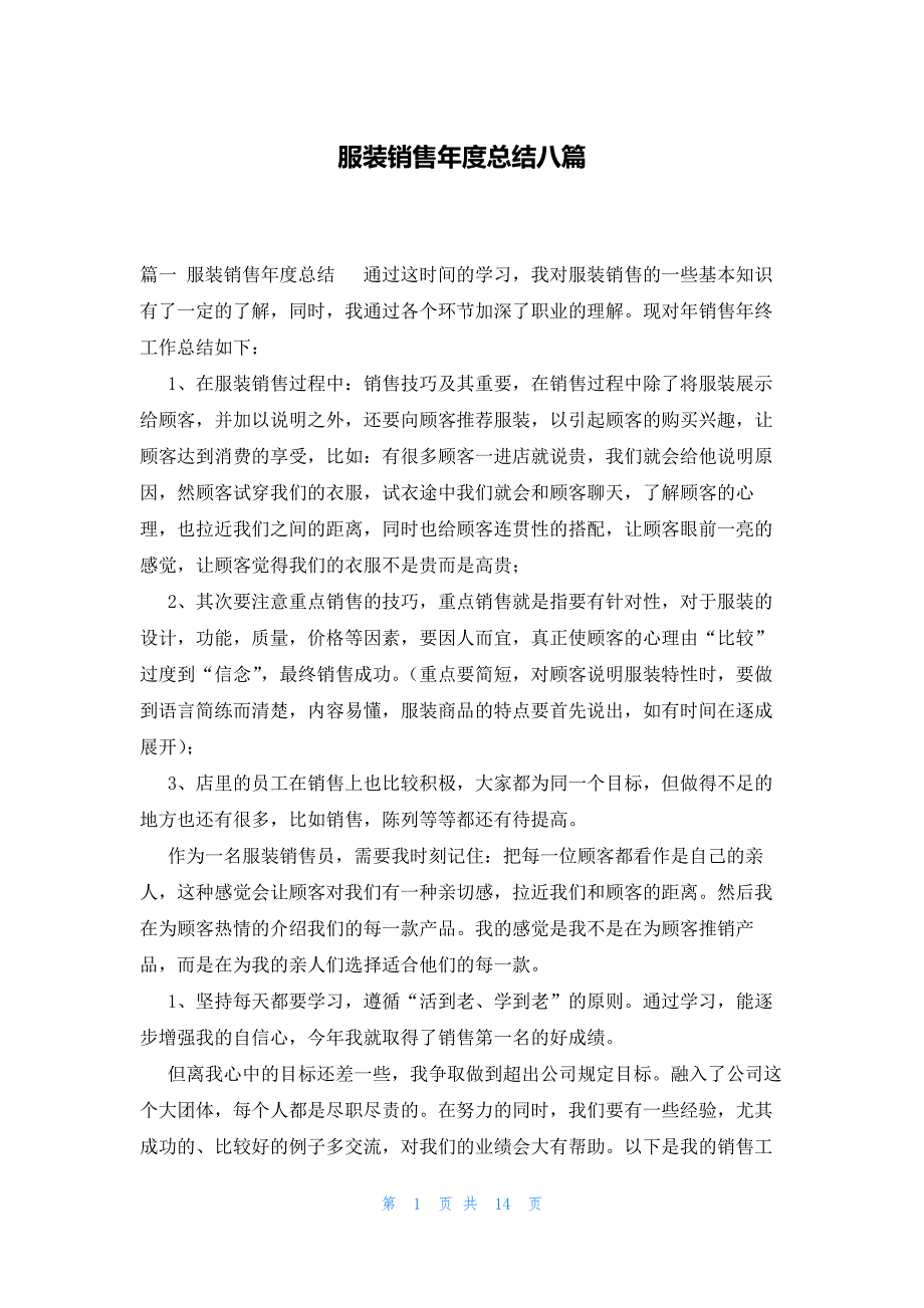 服装销售年度总结八篇_第1页