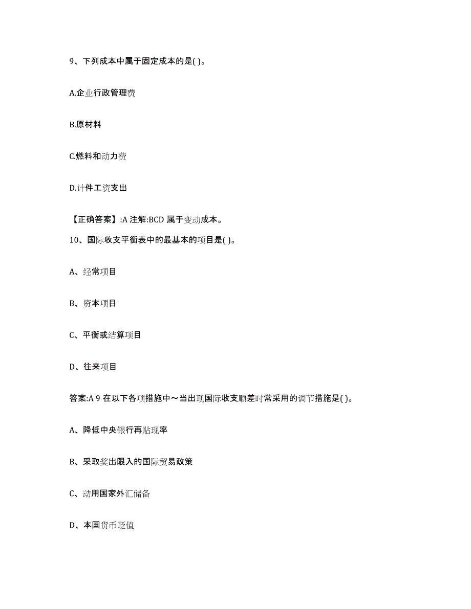 2023-2024年度湖北省价格鉴证师之经济学与价格学基础理论全真模拟考试试卷B卷含答案_第4页