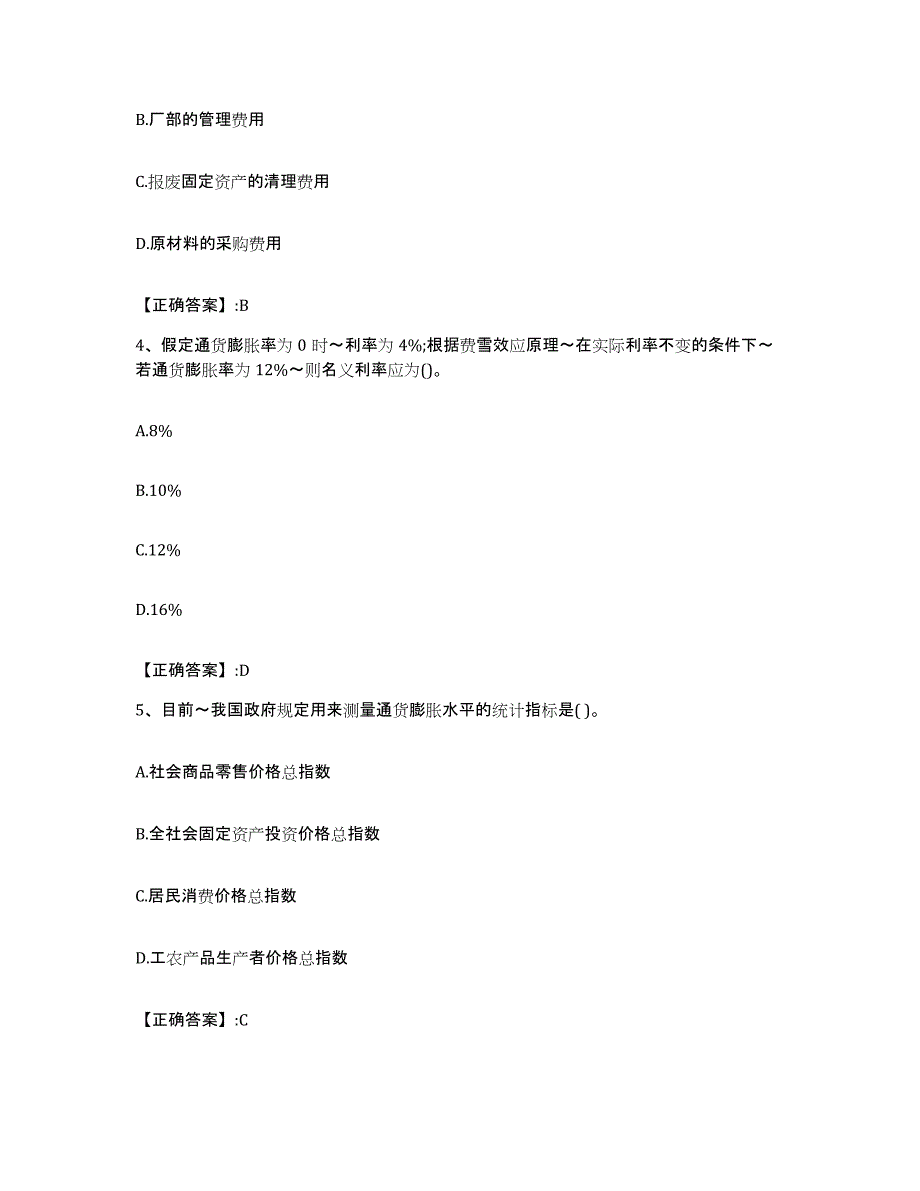 2022年度河南省价格鉴证师之经济学与价格学基础理论试题及答案二_第2页