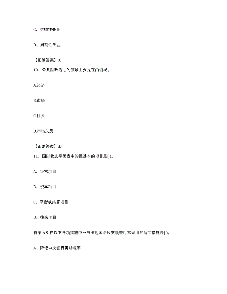 2022年度河南省价格鉴证师之经济学与价格学基础理论试题及答案二_第4页