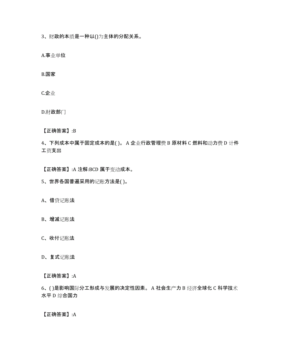 2022-2023年度黑龙江省价格鉴证师之经济学与价格学基础理论模拟预测参考题库及答案_第2页