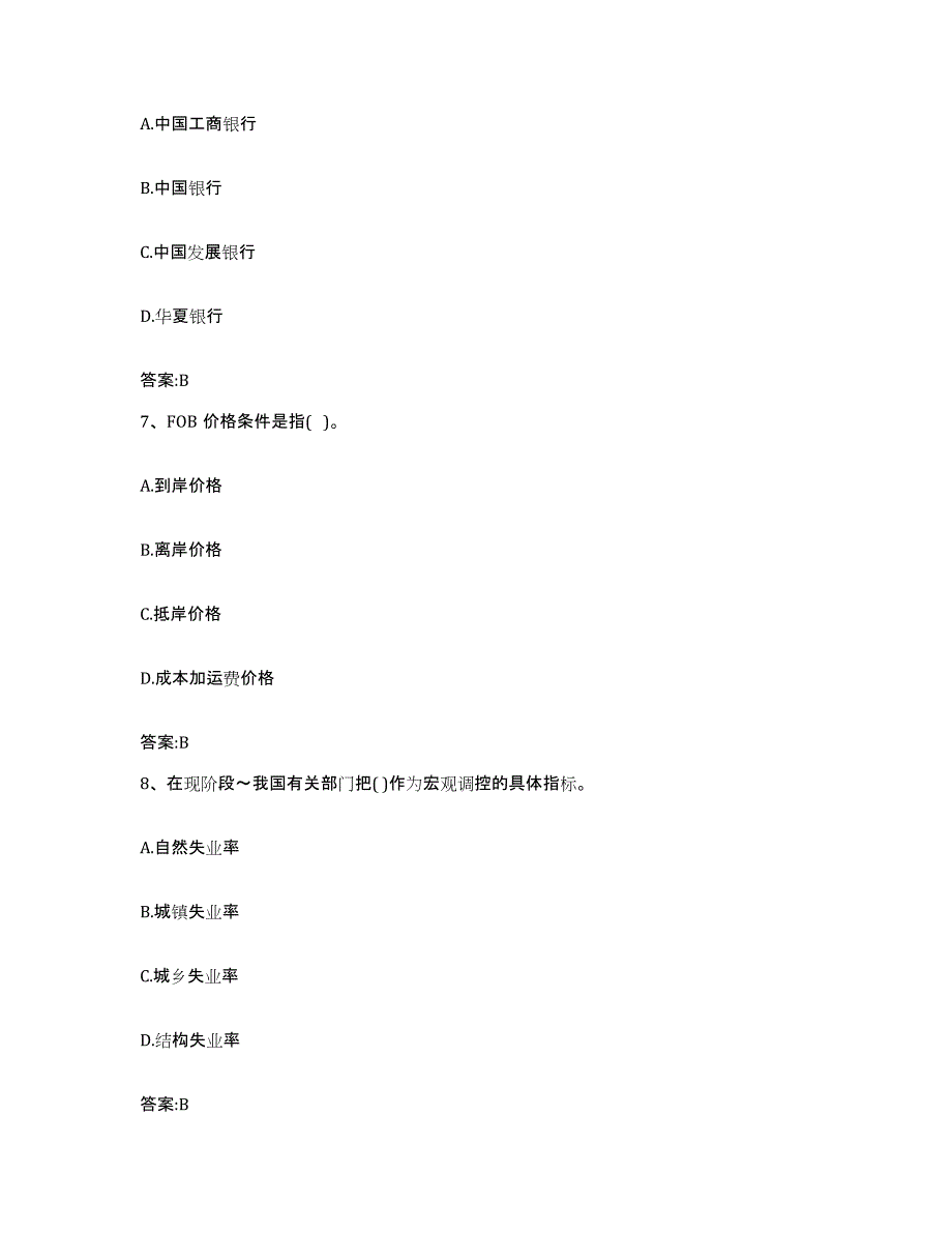 2023-2024年度重庆市价格鉴证师之经济学与价格学基础理论模考预测题库(夺冠系列)_第3页