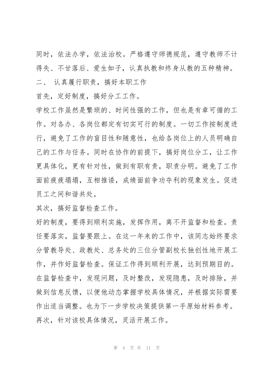 现实表现材料个人特点范文汇总五篇_第4页