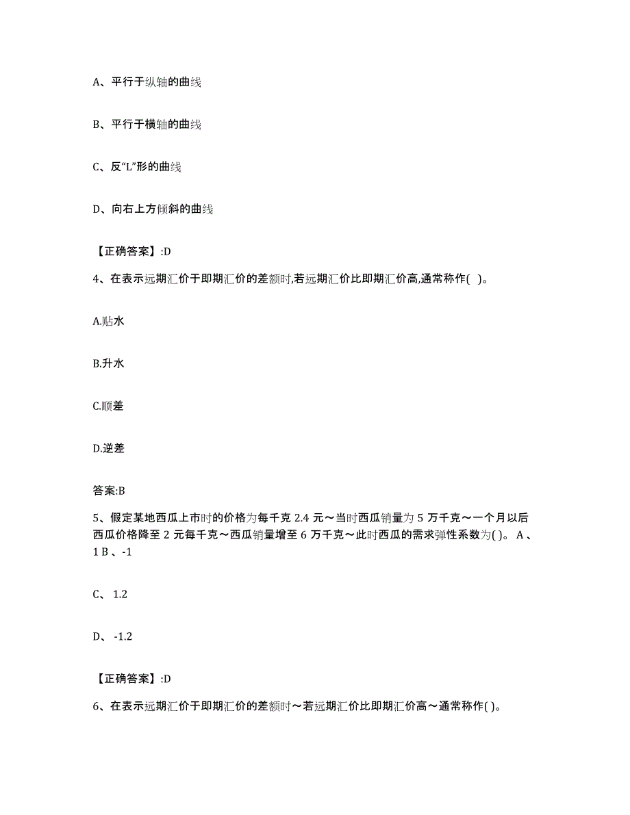 2022-2023年度宁夏回族自治区价格鉴证师之经济学与价格学基础理论练习题(三)及答案_第2页