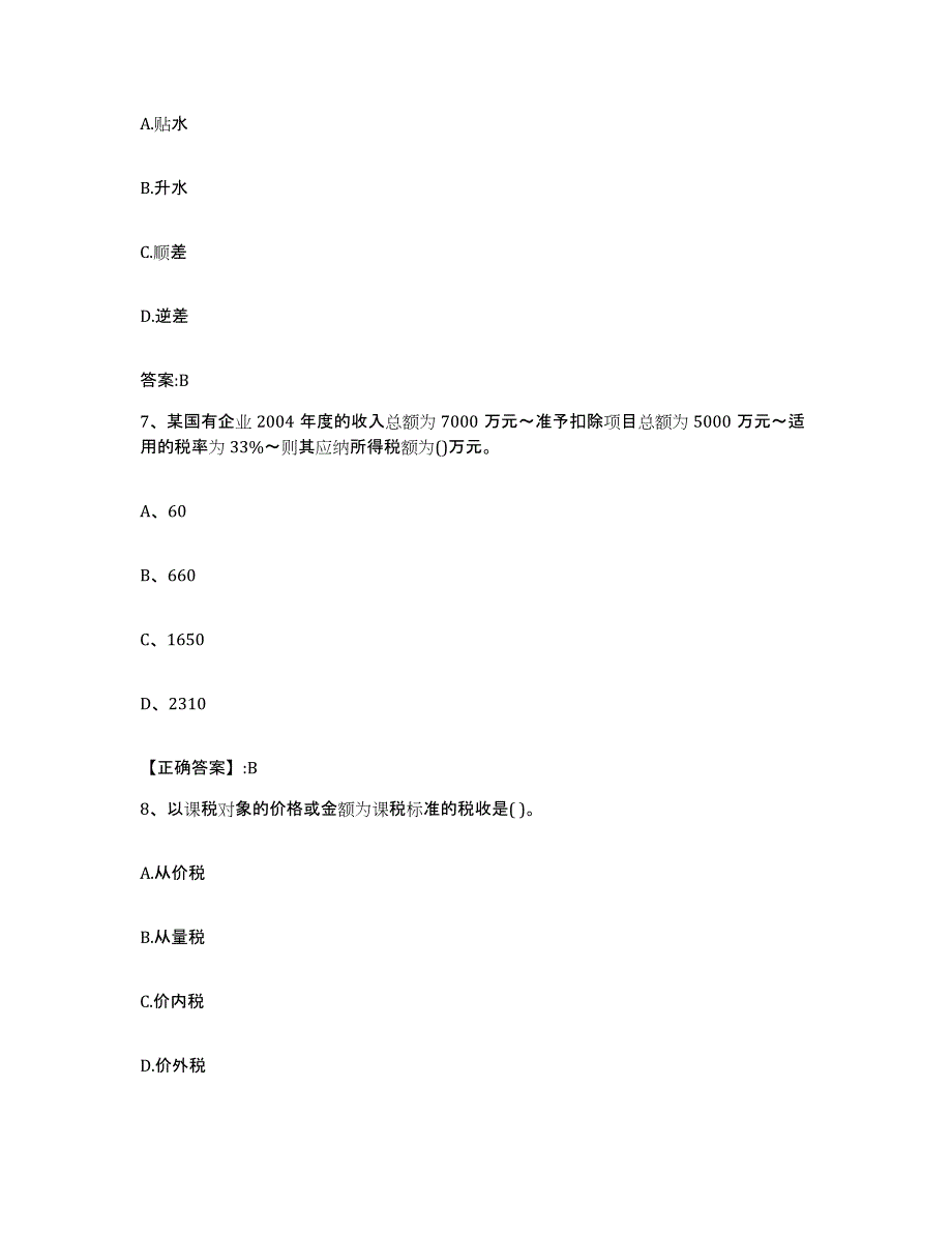 2022-2023年度宁夏回族自治区价格鉴证师之经济学与价格学基础理论练习题(三)及答案_第3页