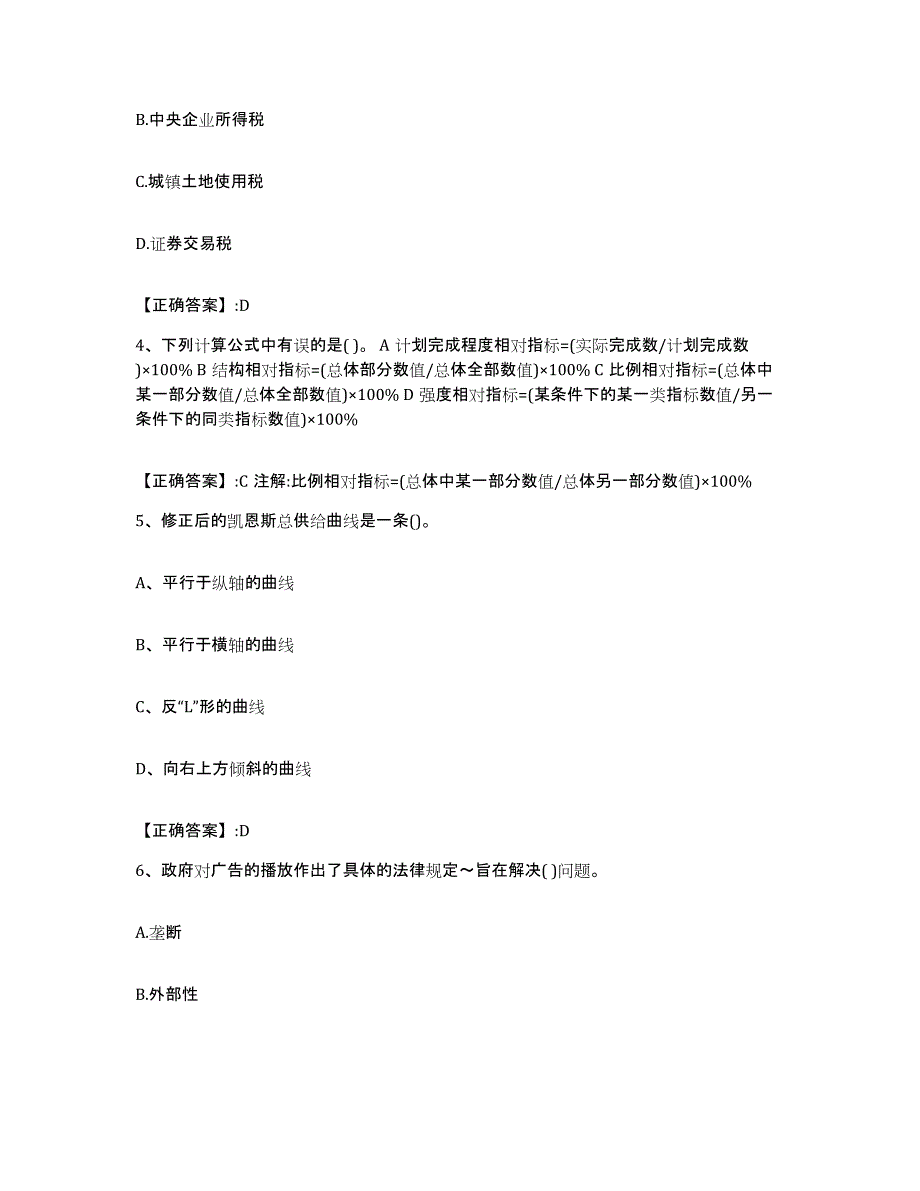 2022年度陕西省价格鉴证师之经济学与价格学基础理论试题及答案七_第2页