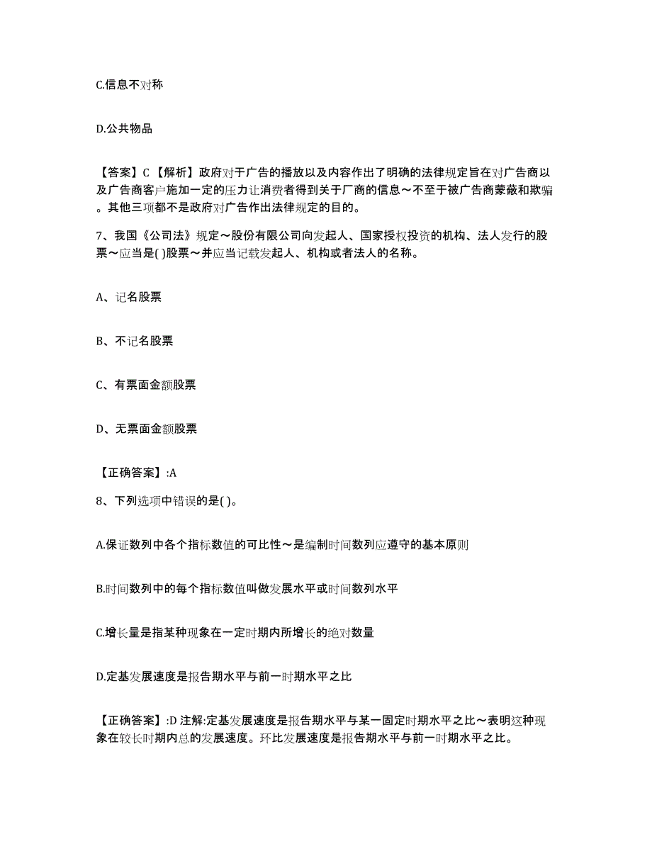 2022年度陕西省价格鉴证师之经济学与价格学基础理论试题及答案七_第3页