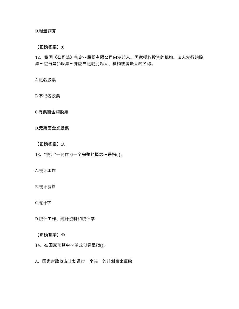 2022年度陕西省价格鉴证师之经济学与价格学基础理论试题及答案七_第5页