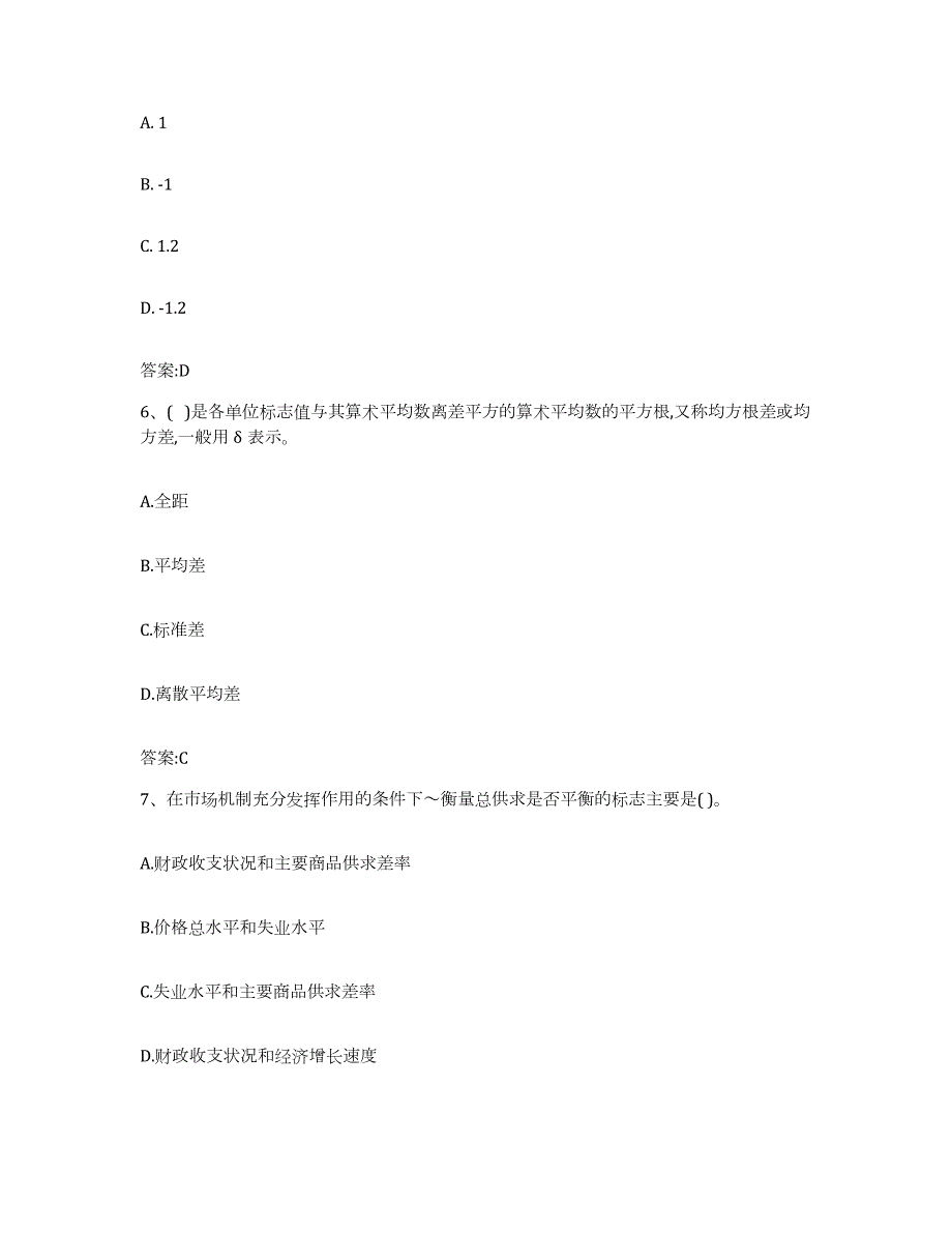 2022-2023年度陕西省价格鉴证师之经济学与价格学基础理论能力检测试卷B卷附答案_第3页