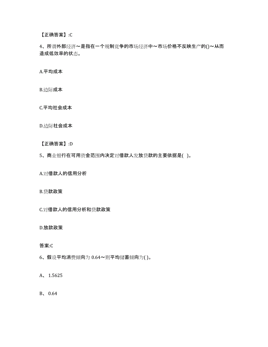 2023-2024年度天津市价格鉴证师之经济学与价格学基础理论试题及答案九_第2页