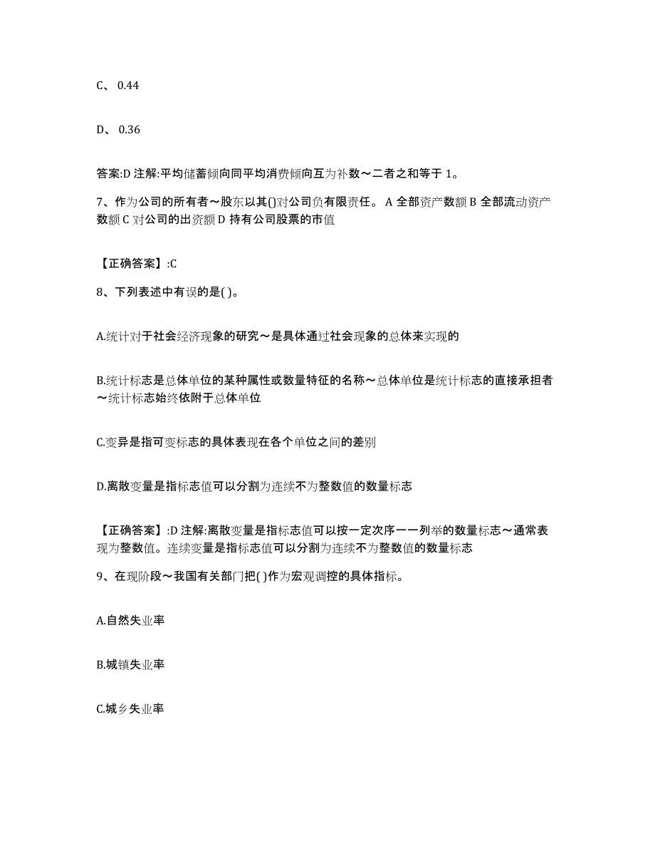 2023-2024年度天津市价格鉴证师之经济学与价格学基础理论试题及答案九_第3页