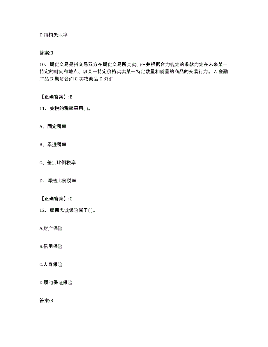 2023-2024年度天津市价格鉴证师之经济学与价格学基础理论试题及答案九_第4页