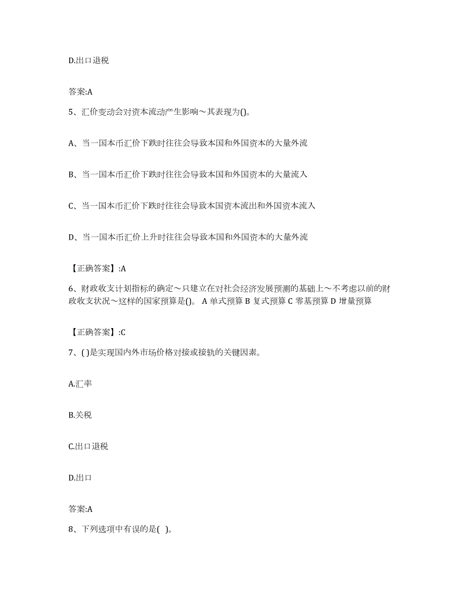 2022-2023年度安徽省价格鉴证师之经济学与价格学基础理论押题练习试卷B卷附答案_第2页