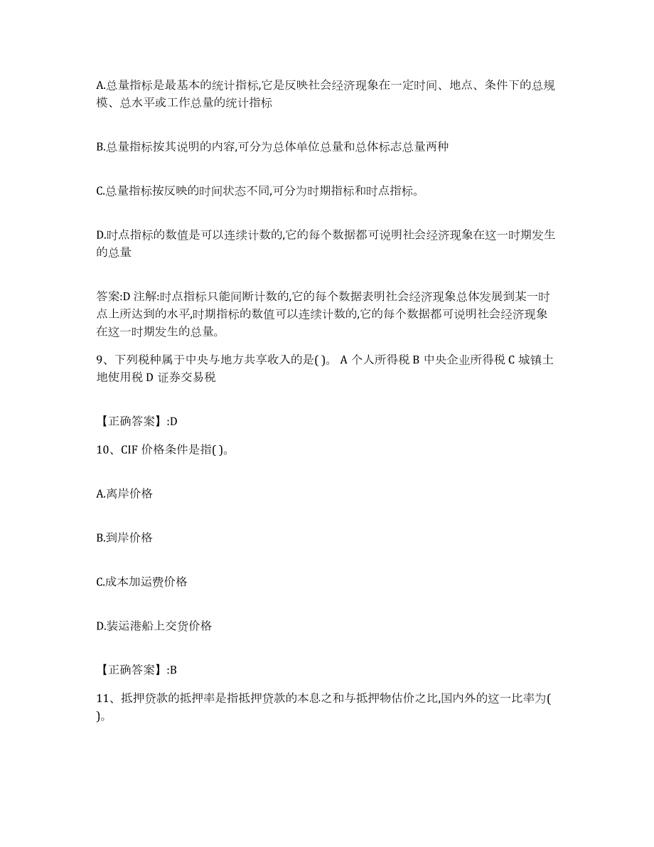 2022-2023年度安徽省价格鉴证师之经济学与价格学基础理论押题练习试卷B卷附答案_第3页