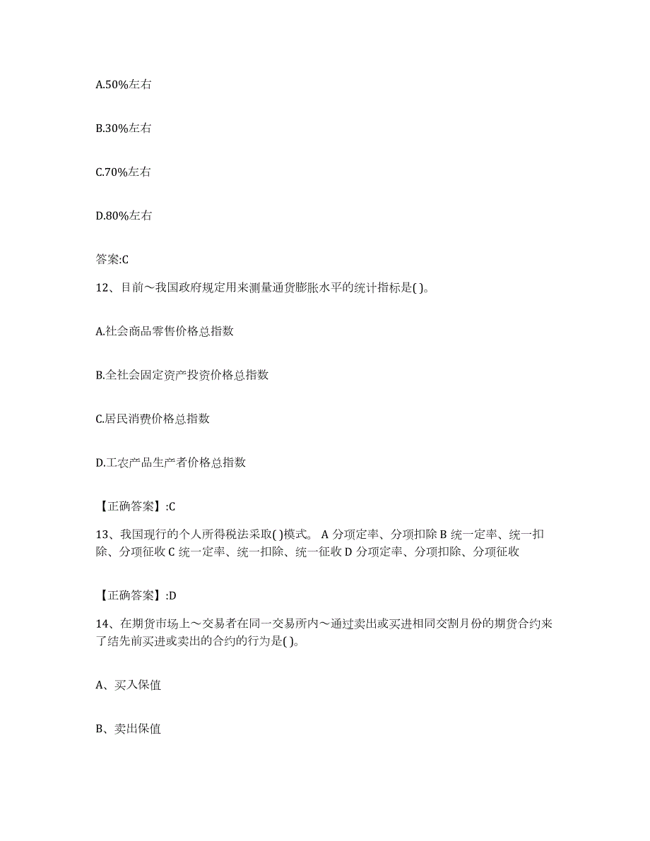 2022-2023年度安徽省价格鉴证师之经济学与价格学基础理论押题练习试卷B卷附答案_第4页