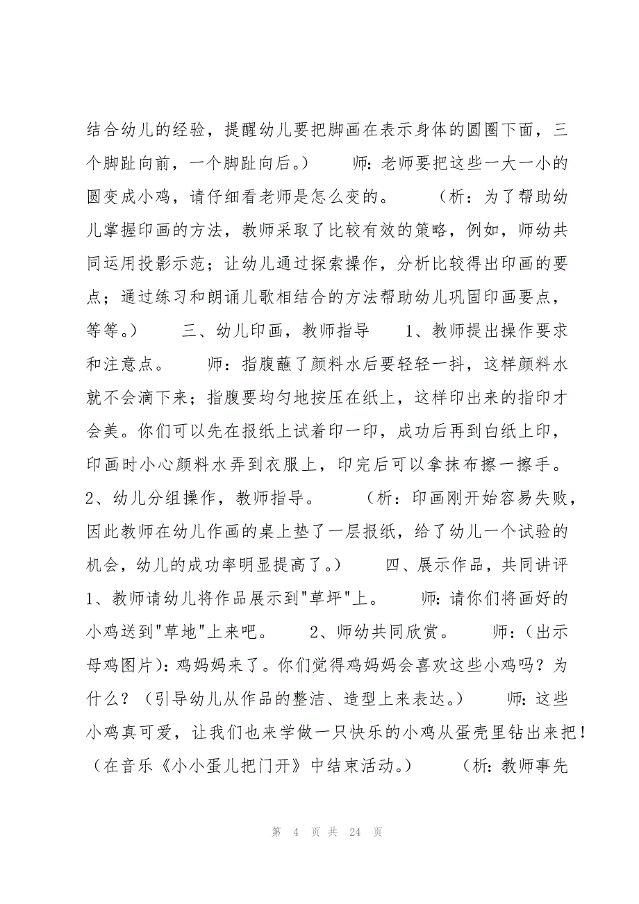 小班美术教案(十二篇)_第4页