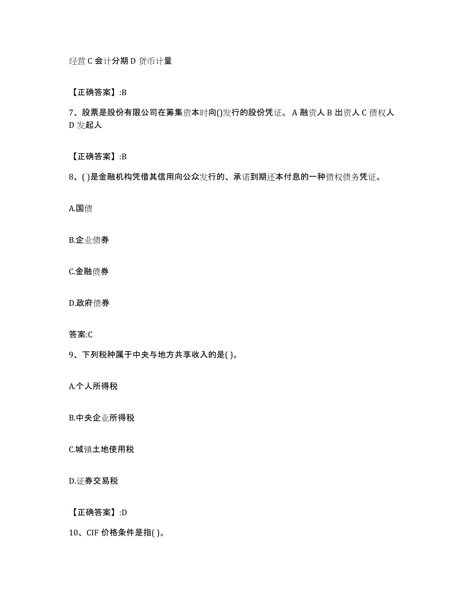 2022-2023年度青海省价格鉴证师之经济学与价格学基础理论试题及答案三_第3页