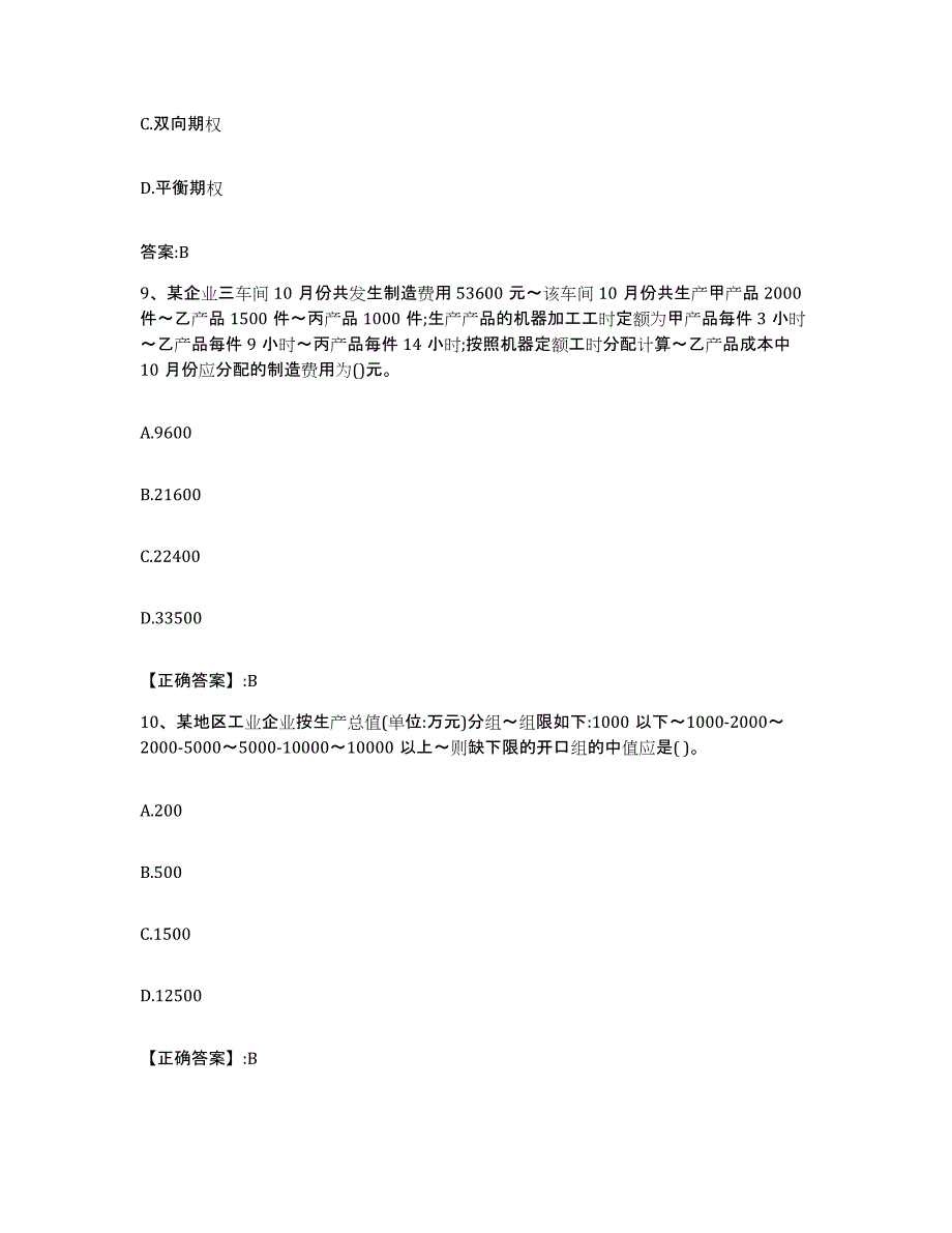 2023-2024年度吉林省价格鉴证师之经济学与价格学基础理论自测模拟预测题库(名校卷)_第4页