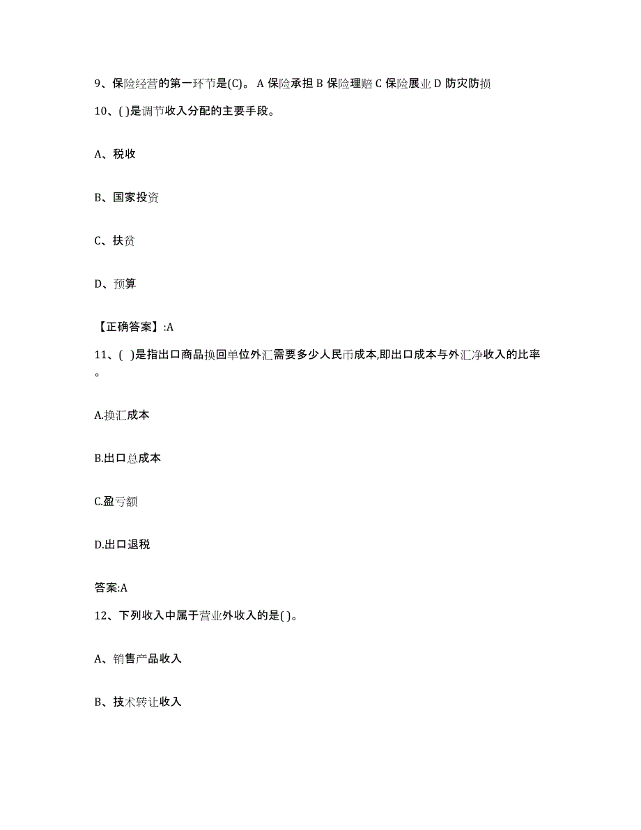 2022-2023年度河北省价格鉴证师之经济学与价格学基础理论练习题(一)及答案_第4页