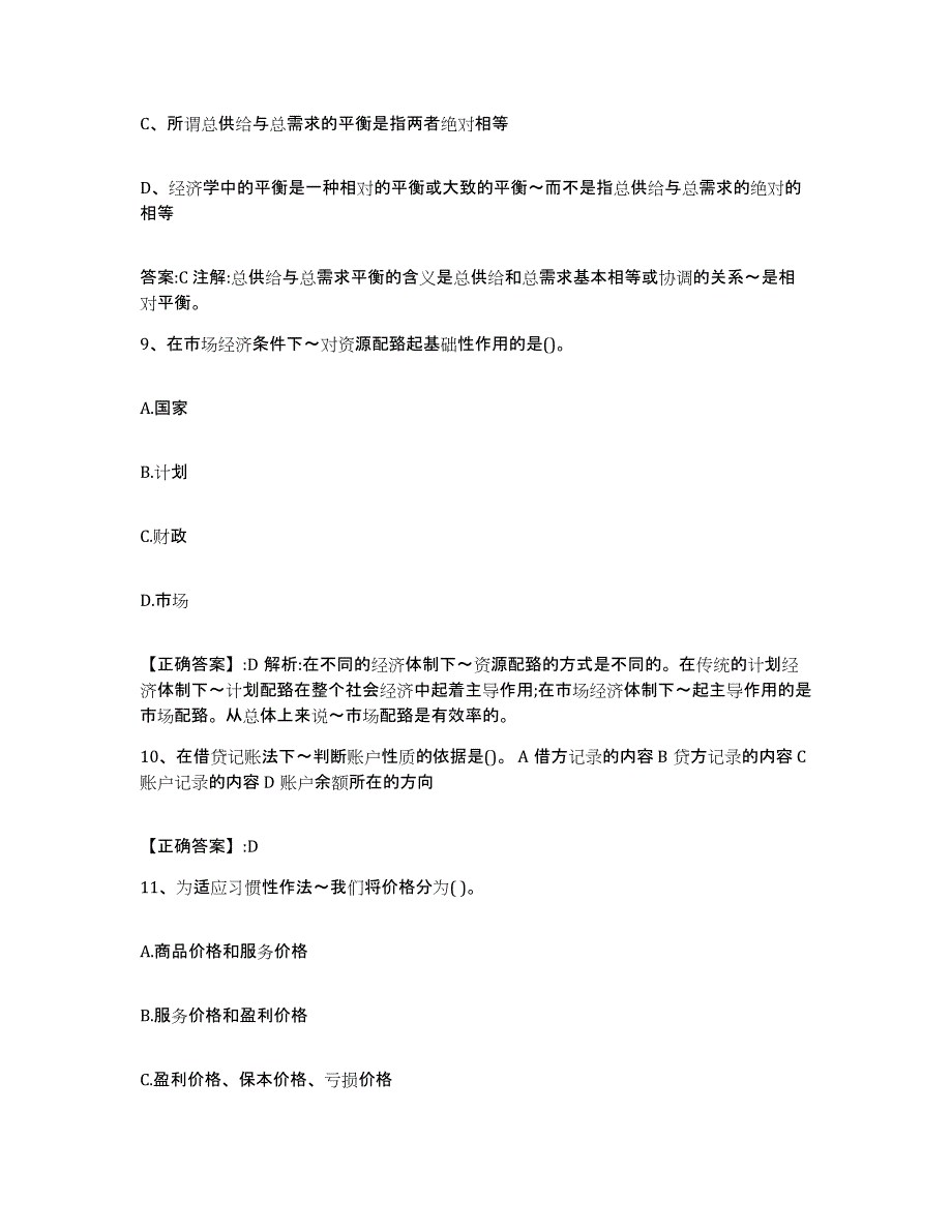 2022年度重庆市价格鉴证师之经济学与价格学基础理论题库及答案_第4页