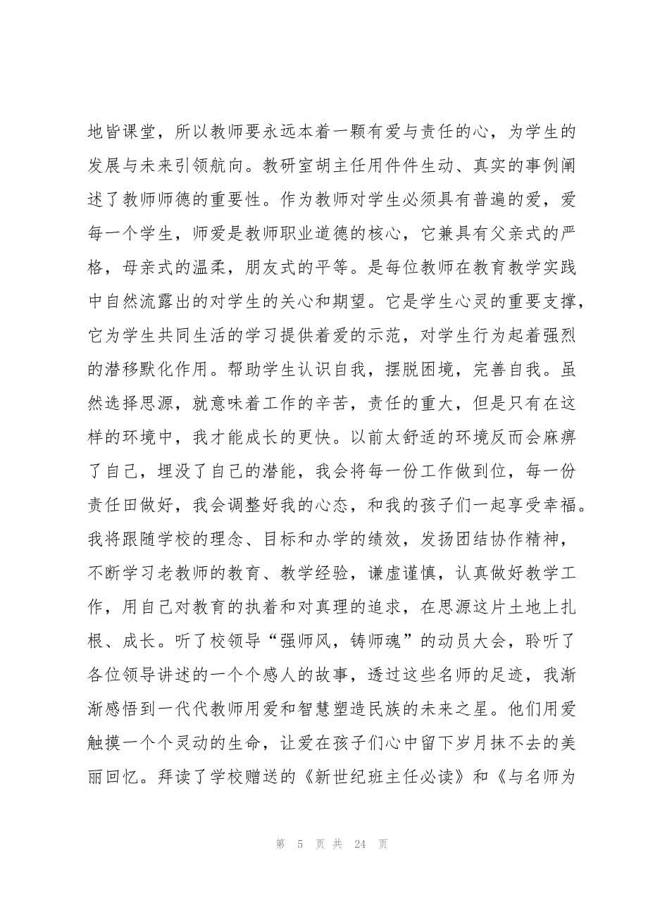 教师新学期教学心得体会范文(5篇)_第5页