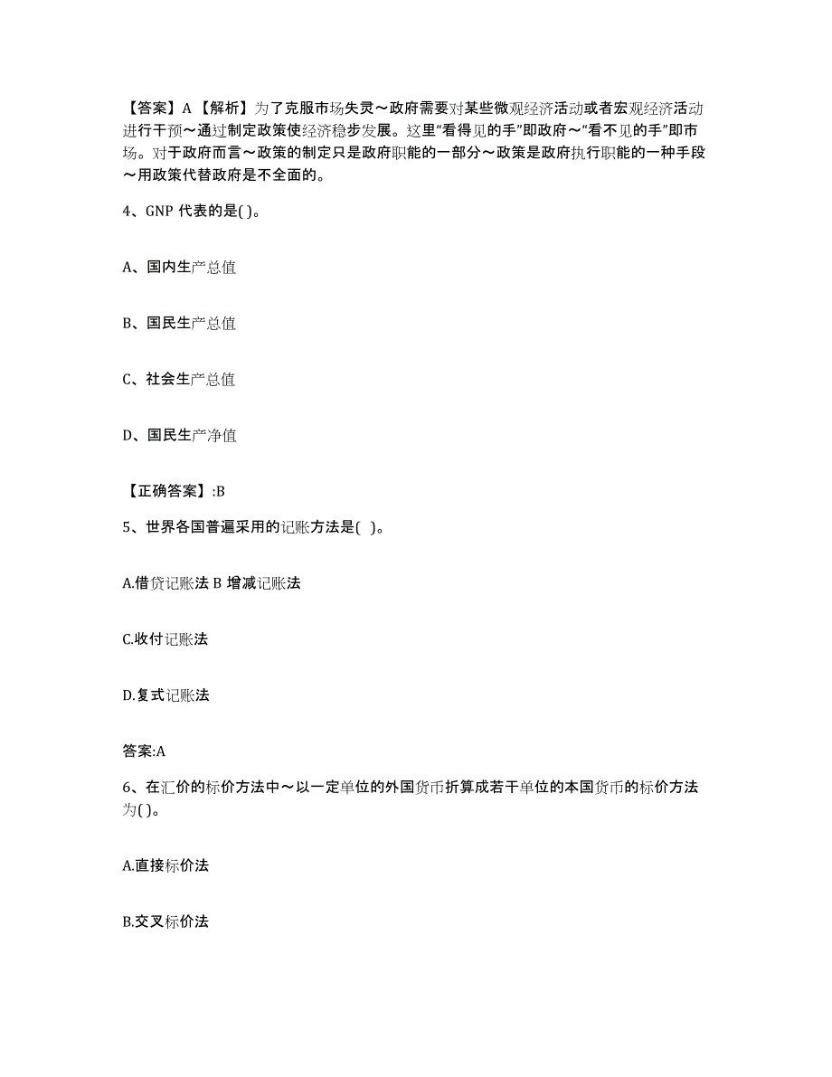 2022年度重庆市价格鉴证师之经济学与价格学基础理论能力提升试卷A卷附答案_第2页