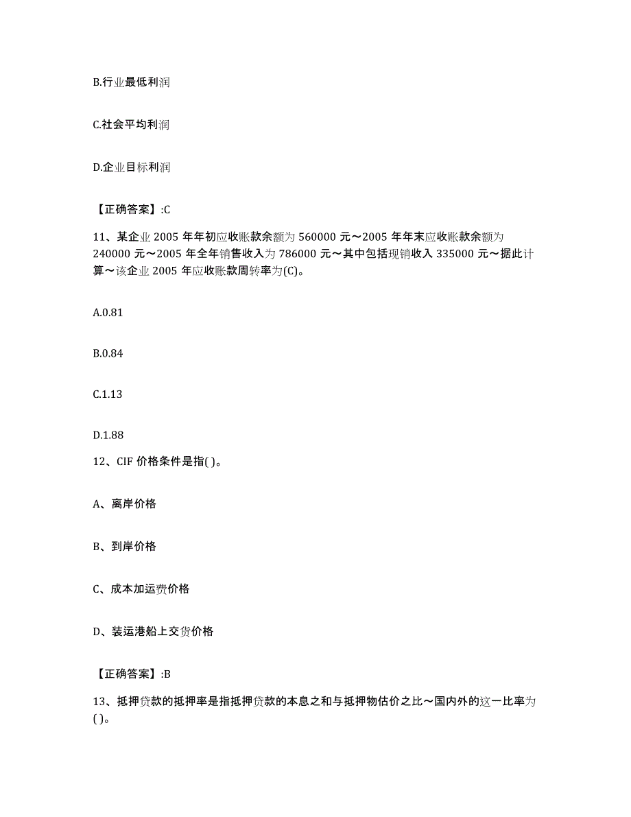 2022年度重庆市价格鉴证师之经济学与价格学基础理论能力提升试卷A卷附答案_第4页