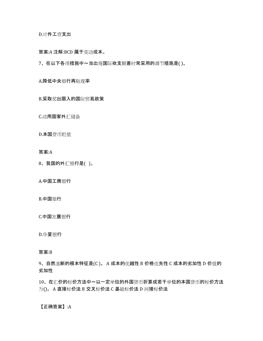 2022年度黑龙江省价格鉴证师之经济学与价格学基础理论模考预测题库(夺冠系列)_第3页