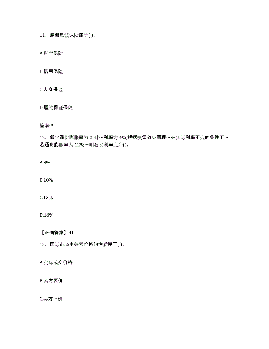 2022年度黑龙江省价格鉴证师之经济学与价格学基础理论模考预测题库(夺冠系列)_第4页