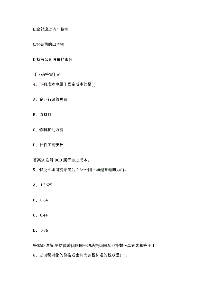 2023年度上海市价格鉴证师之经济学与价格学基础理论练习题(九)及答案_第2页