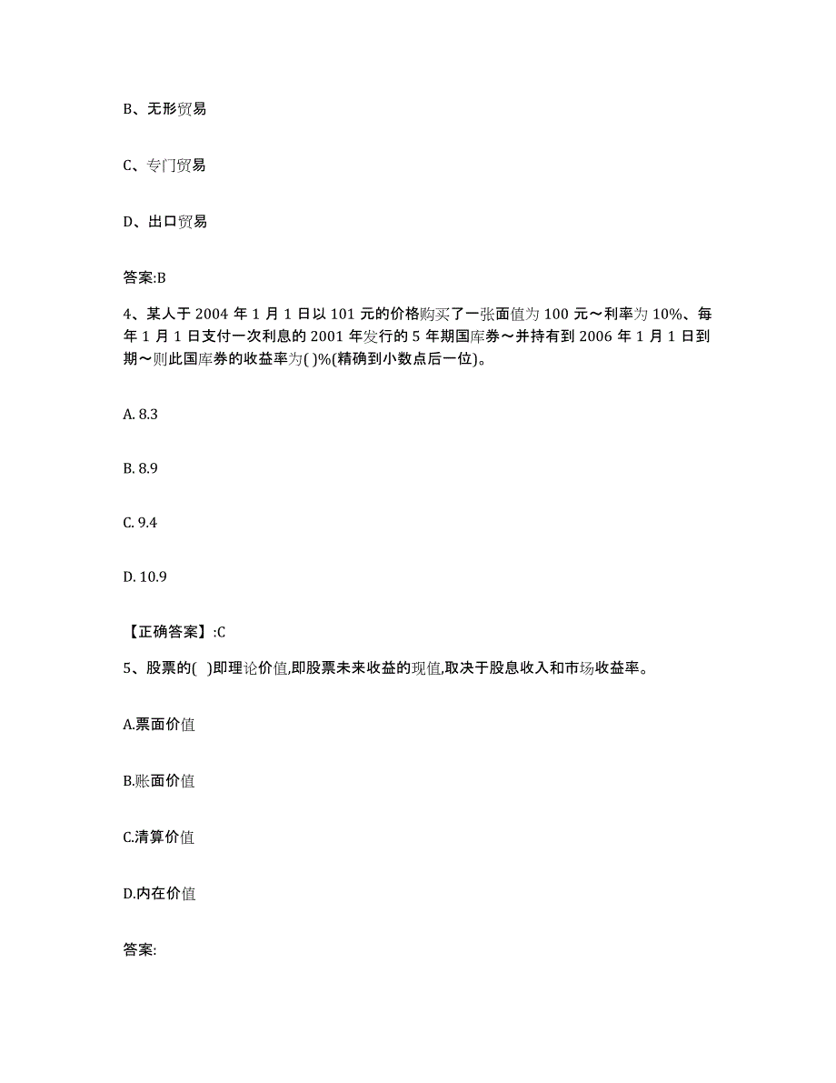 2021-2022年度山东省价格鉴证师之经济学与价格学基础理论试题及答案二_第2页