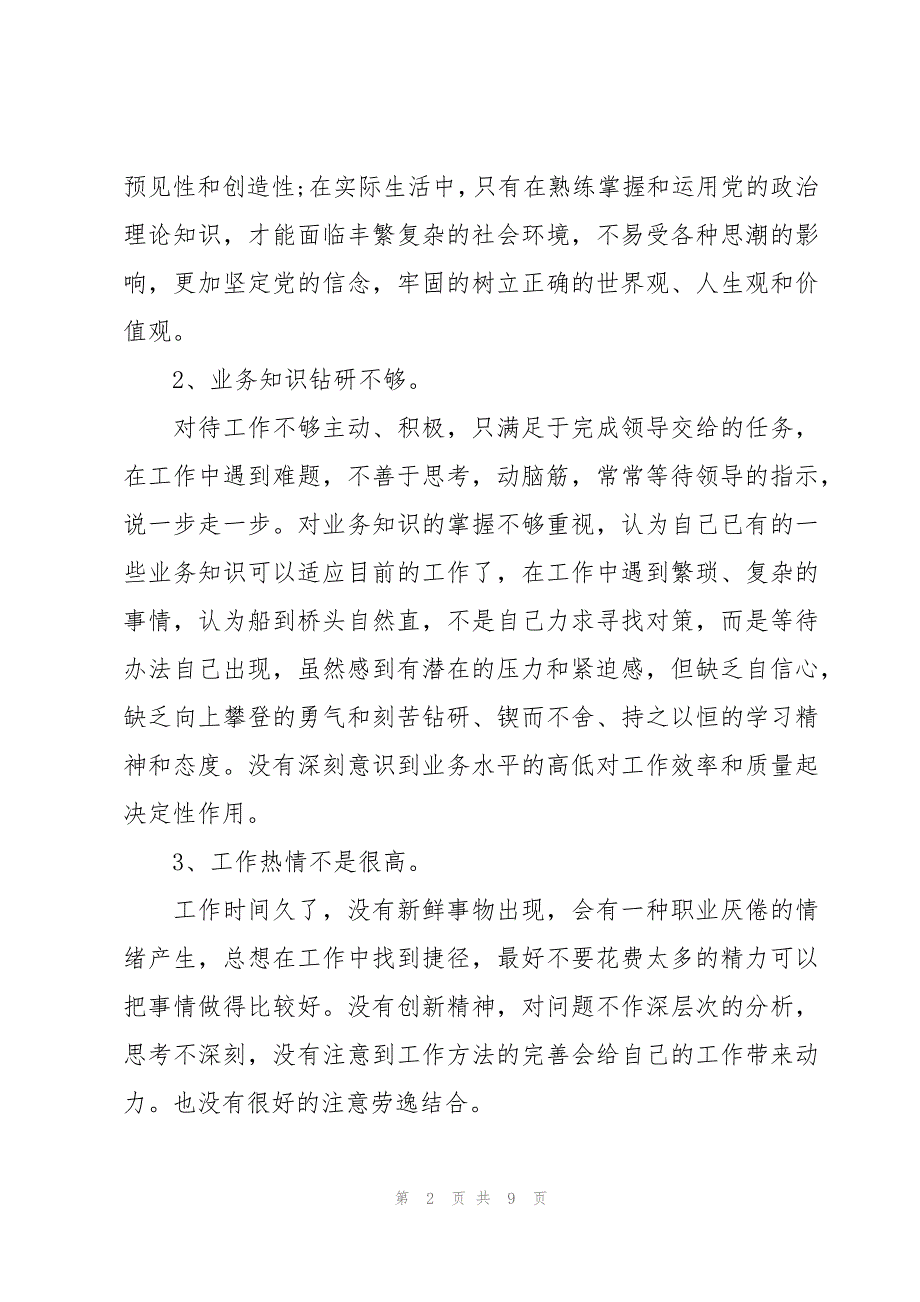 作风突出问题专项整治对照检查材料_第2页