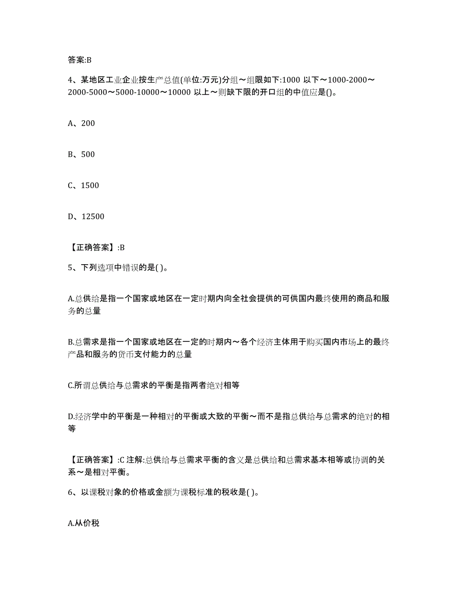 2022年度浙江省价格鉴证师之经济学与价格学基础理论全真模拟考试试卷B卷含答案_第2页