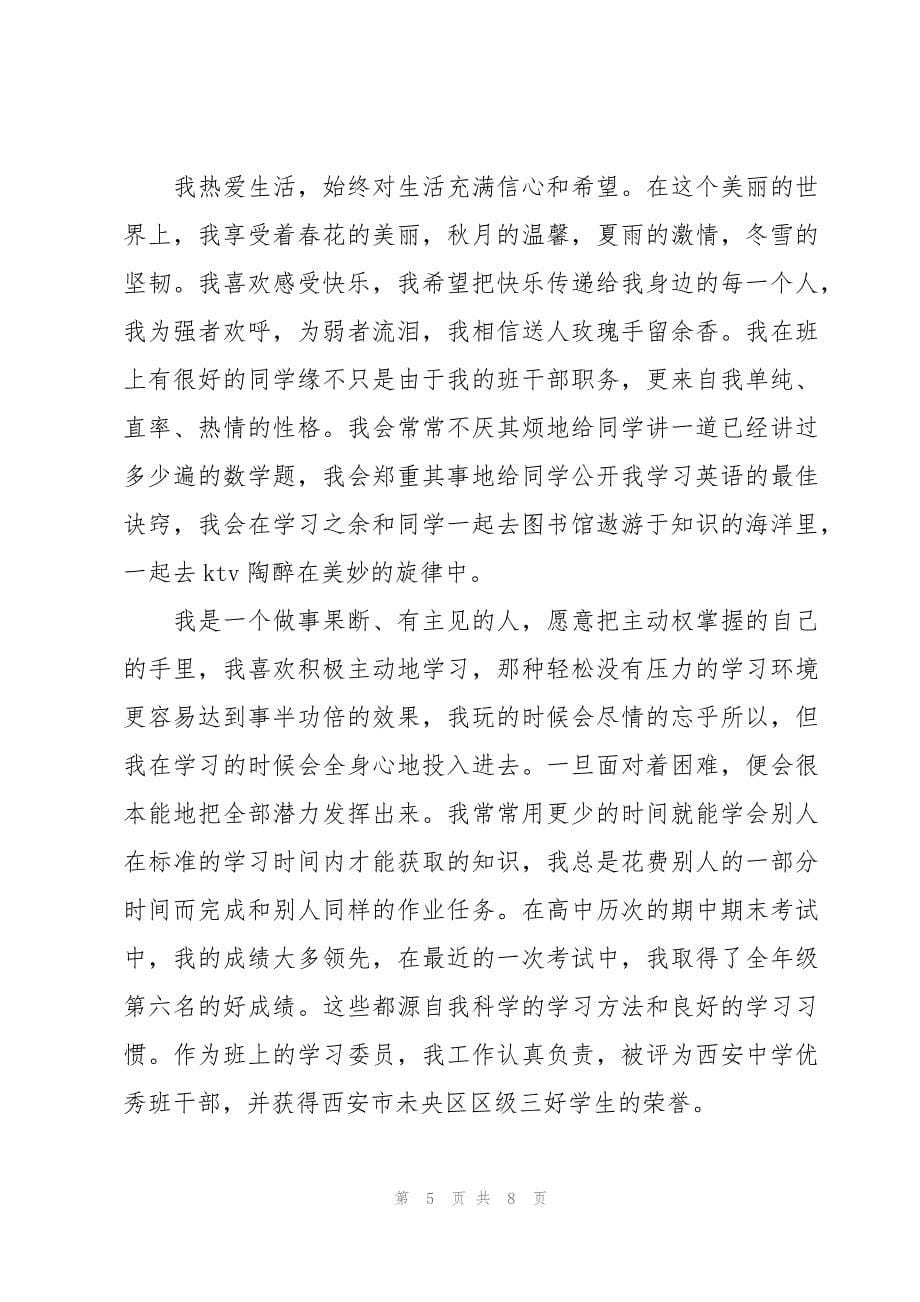浙江大学高校专项计划个人陈述三篇_第5页