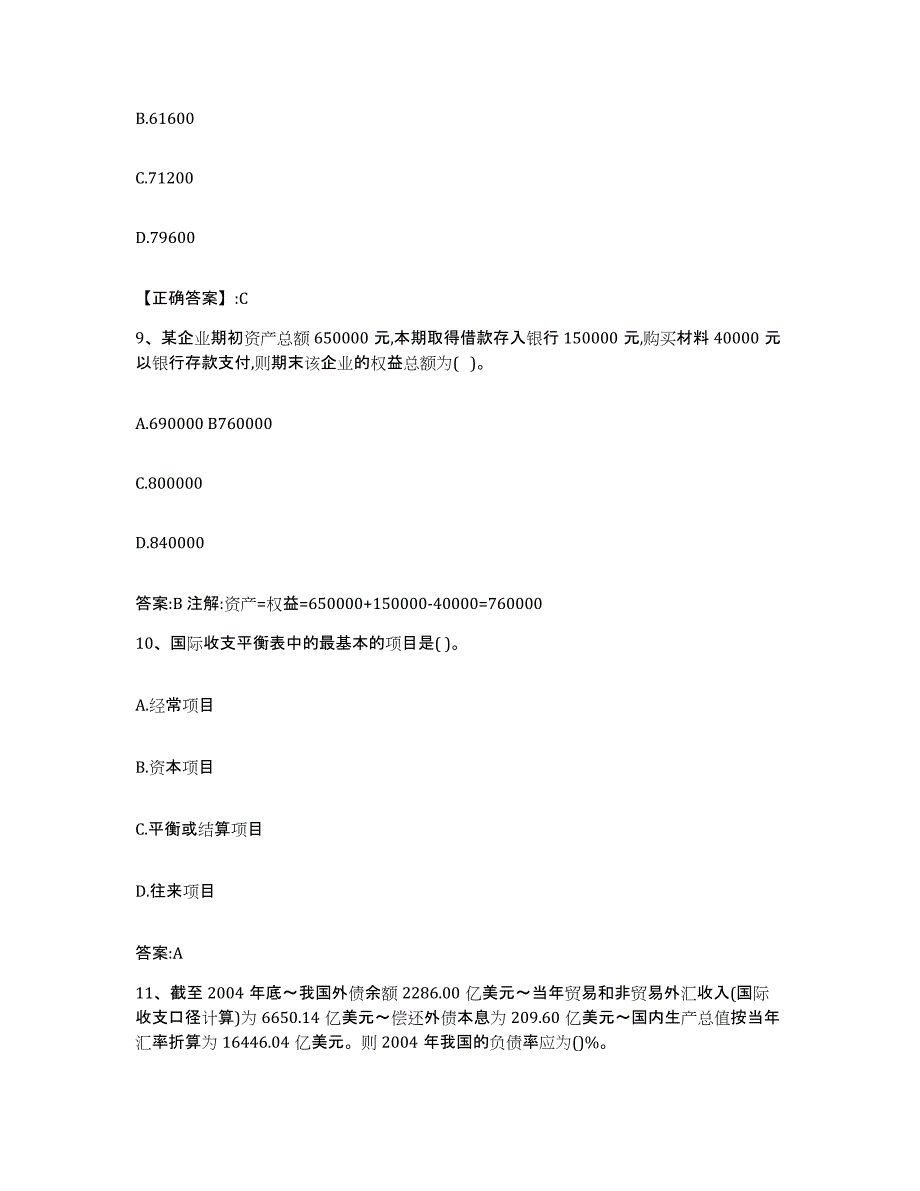 2023-2024年度贵州省价格鉴证师之经济学与价格学基础理论能力测试试卷A卷附答案_第4页