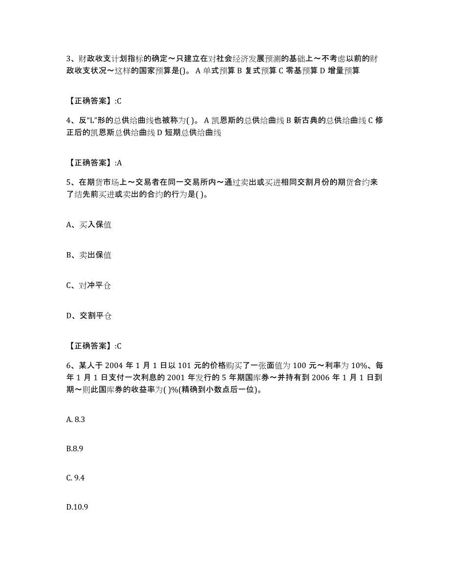 2023-2024年度内蒙古自治区价格鉴证师之经济学与价格学基础理论试题及答案二_第2页