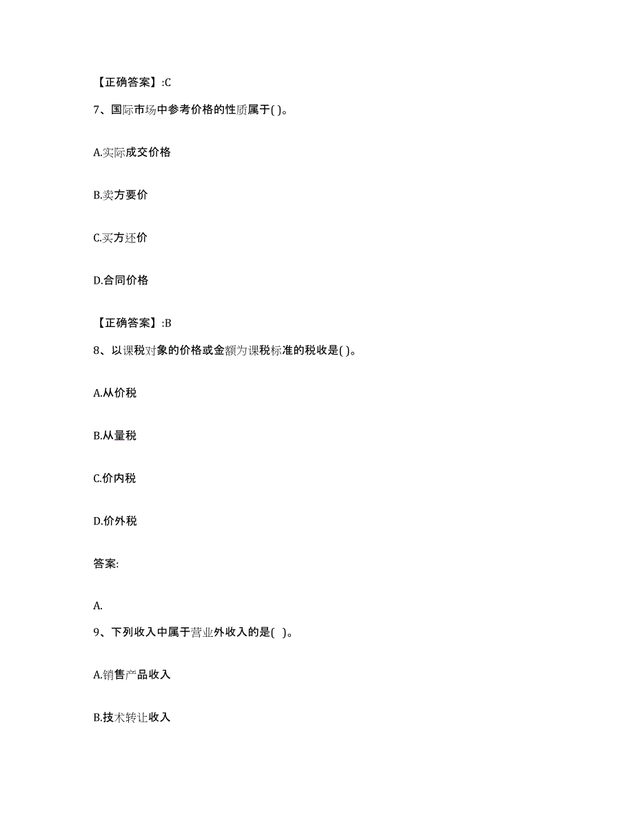 2023-2024年度内蒙古自治区价格鉴证师之经济学与价格学基础理论试题及答案二_第3页