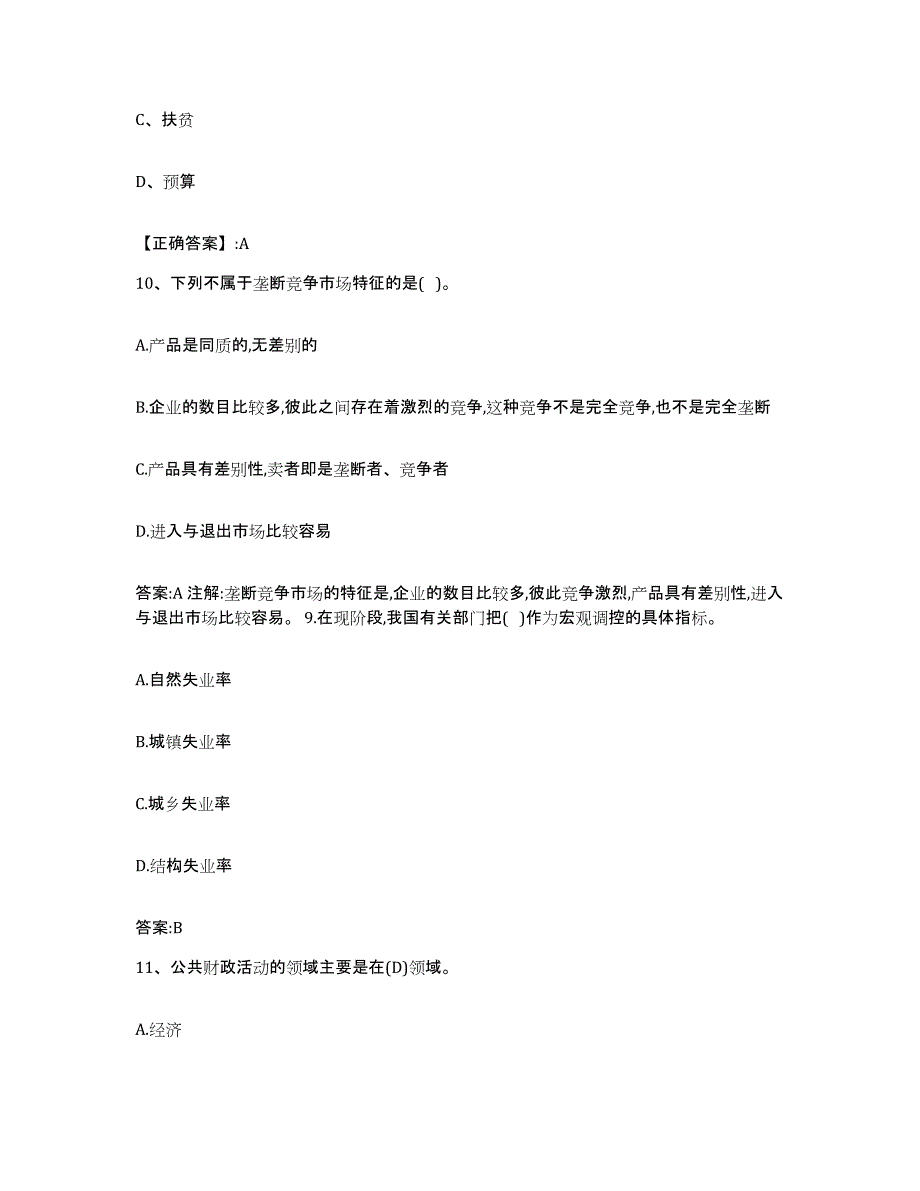 2023-2024年度浙江省价格鉴证师之经济学与价格学基础理论通关题库(附答案)_第4页