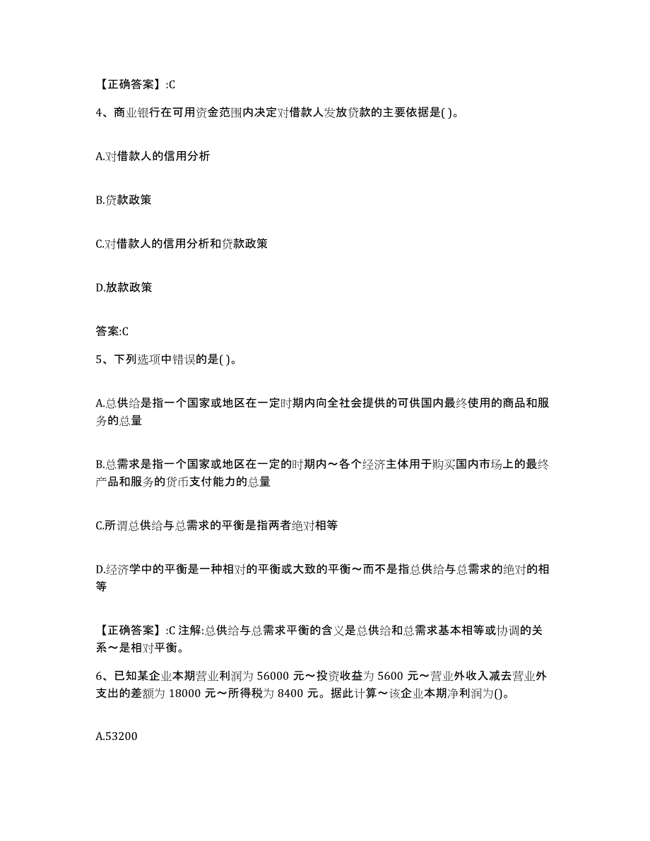 2022年度辽宁省价格鉴证师之经济学与价格学基础理论通关考试题库带答案解析_第2页