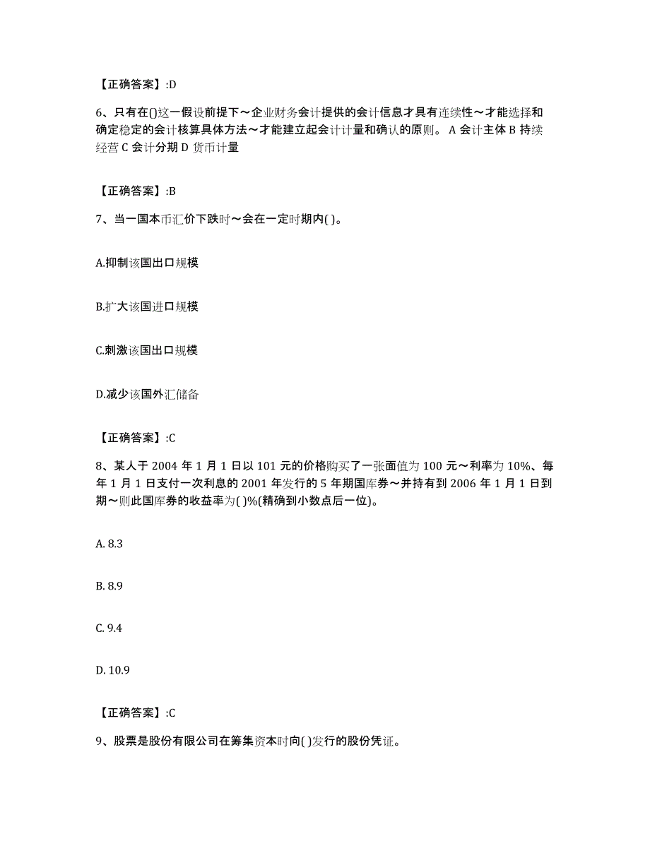 2023-2024年度重庆市价格鉴证师之经济学与价格学基础理论综合练习试卷A卷附答案_第3页