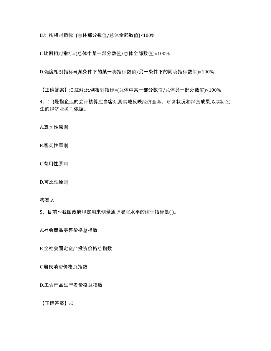 2023-2024年度辽宁省价格鉴证师之经济学与价格学基础理论考前冲刺模拟试卷B卷含答案_第2页