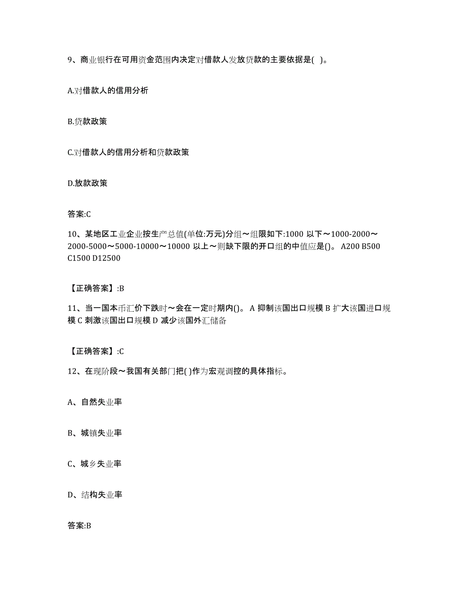 2023-2024年度辽宁省价格鉴证师之经济学与价格学基础理论考前冲刺模拟试卷B卷含答案_第4页