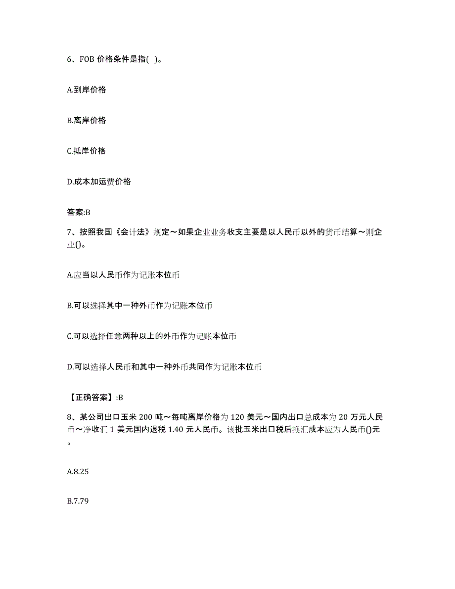 2023-2024年度云南省价格鉴证师之经济学与价格学基础理论试题及答案九_第3页