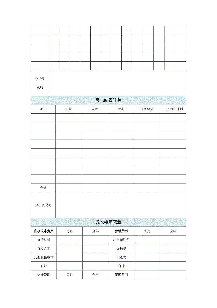 【最新】年度生产系统计划表_第2页